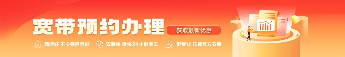 开原宽带办理安装 开原宽带在线办理入口